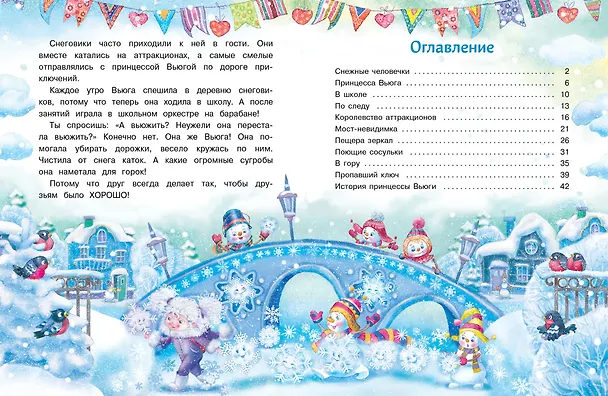 Книга Самый маленький снеговик. Волшебная пещера. Сказка (Татьяна Коваль) — 5
