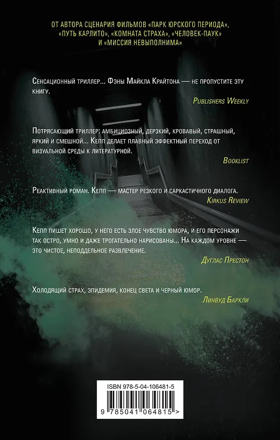Книга Ниже нуля (Дэвид Кепп) — 2
