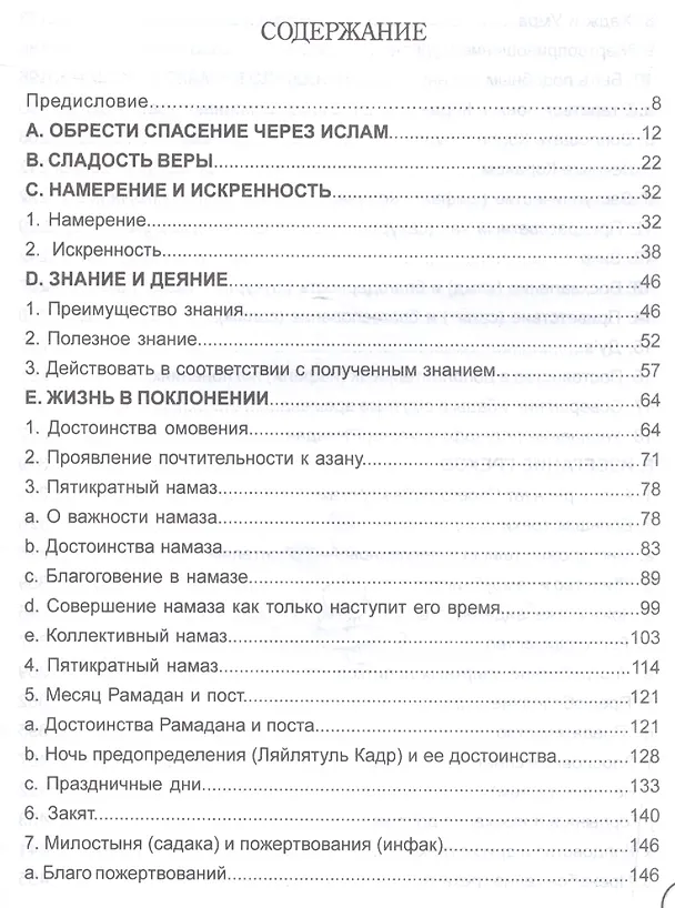 Книга 243 хадиса с комментариями о нормах жизни мусульманина () — 2