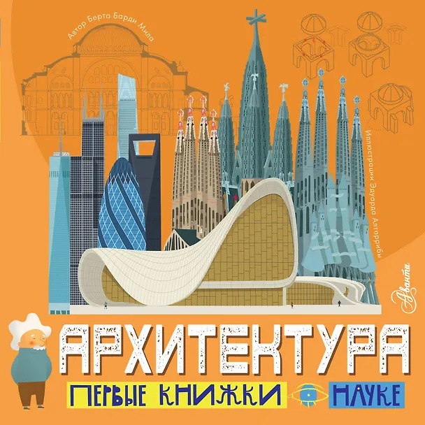 Книга Архитектура (Мила Барди) — 1