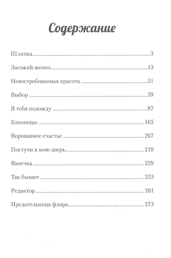 Книга Вот увидишь: все получится (Татьяна Эдел) — 2