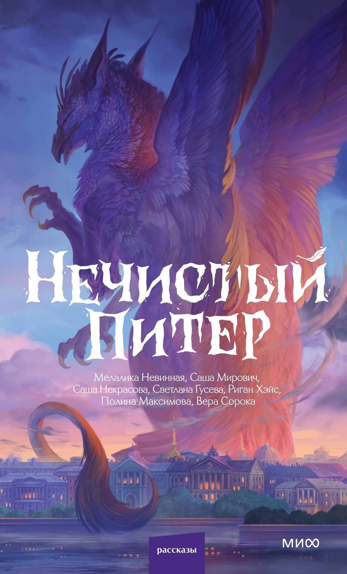 Максимова Полина Руслановна, Некрасова Саша Нечистый Питер