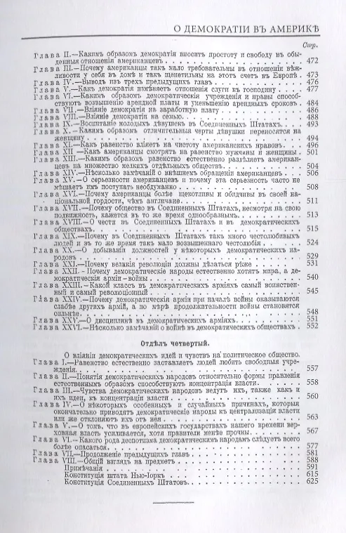 Книга О демократии в Америке (Алексис де Токвиль) — 6