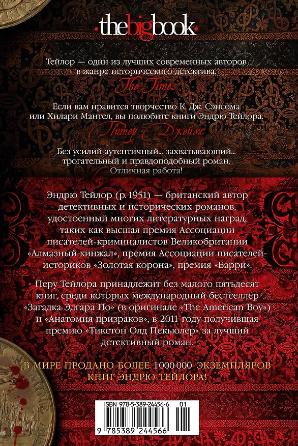 Книга Королевский порок (Эндрю Тейлор) — 2