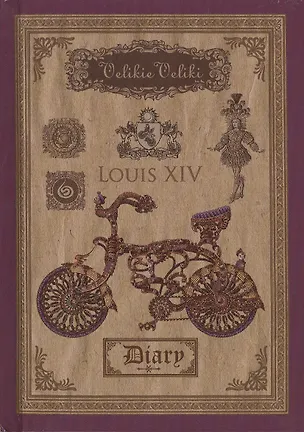 Ежедневник недат. А6 128л "ЛУИ ХVI" 7БЦ, тонир.офсет, тиснение цв.фольгой, выб.УФ-лак., полноцв.печать среза, Феникс 230634