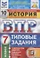 История. Всероссийская проверочная работа. 7 класс. Типовые задания. 10 вариантов заданий — 2845110 — 1