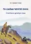 По следам Чингиз-хана. Генетик в центре Азии — 2979911 — 1