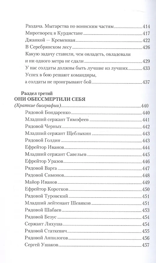 Книга Воины СВО. Воронежцы. Книга славы и памяти (Михаил Фёдоров) — 9