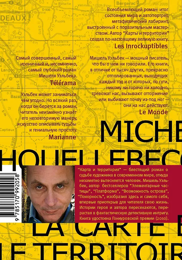 Книга Карта и территория (Мишель Уэльбек) — 2