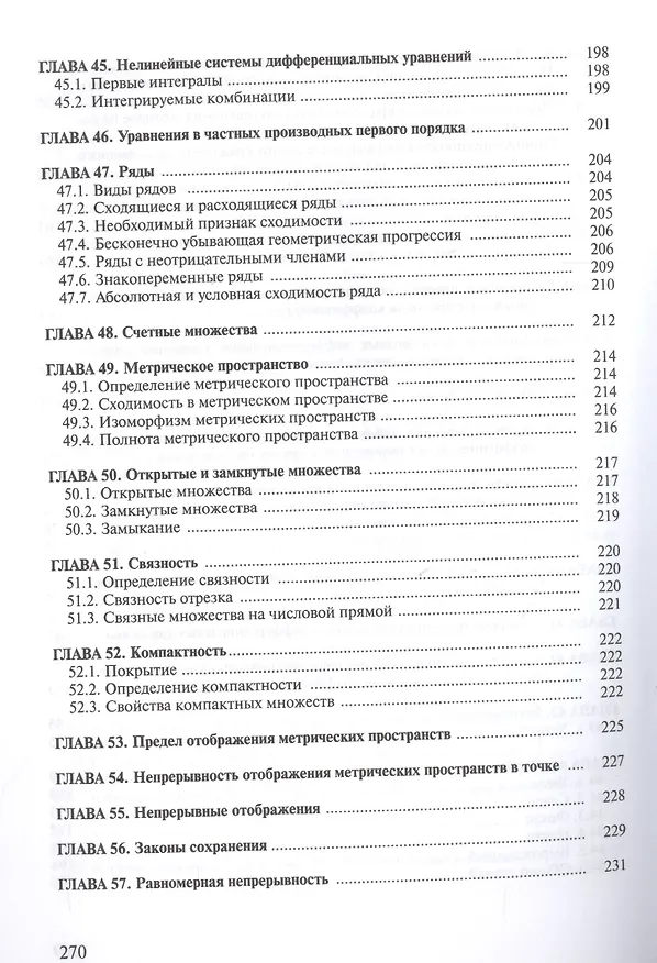Книга Математический анализ Задачи и решения Уч.-практ. пос. (4 изд) (м) Просветов () — 7