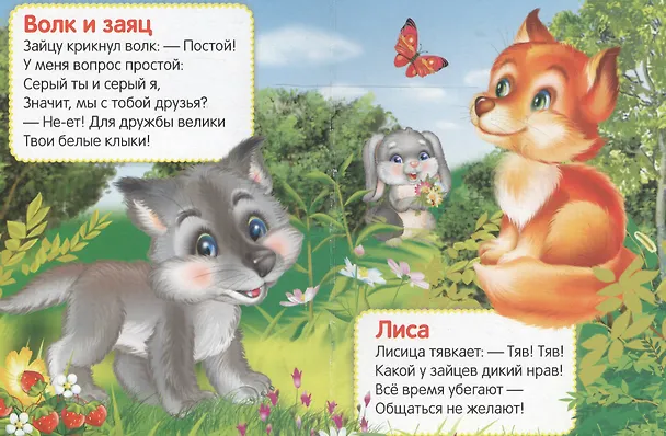 Книга Стихи о животных. (Марина Дружинина) — 4