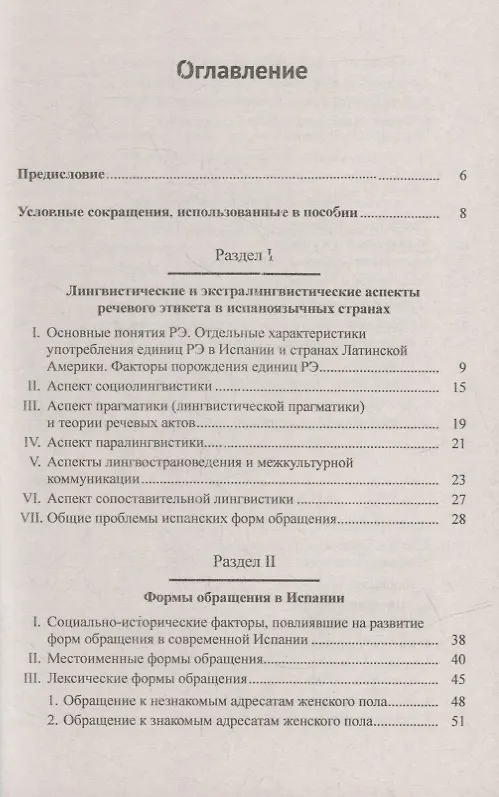 Книга Испанский речевой этикет (Наталия Фирсова) — 2