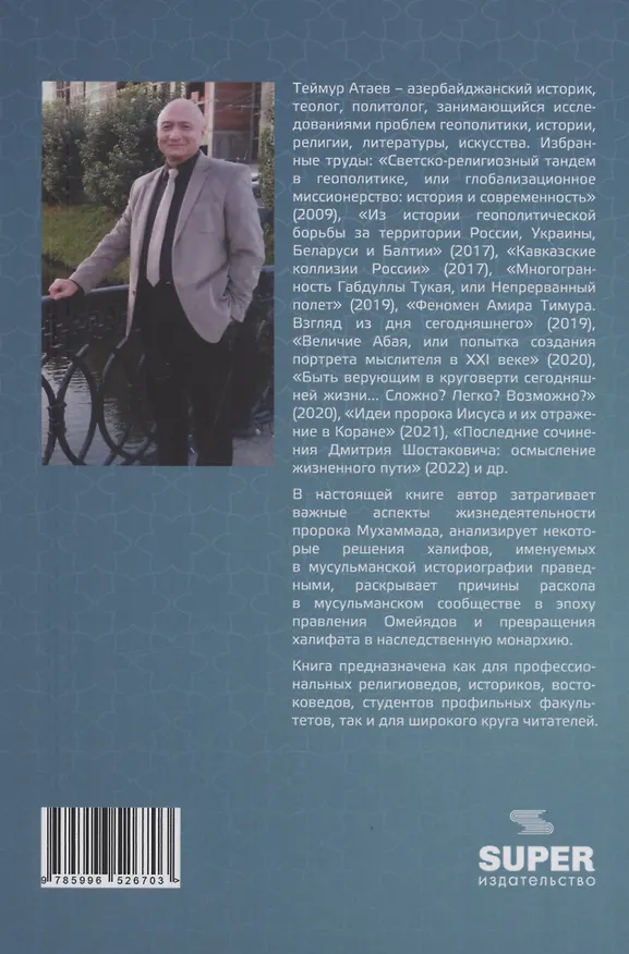 Книга Из истории халифата: почему после эпохи пророка военная сила стала инструментом политики? (Теймур Атаев) — 3
