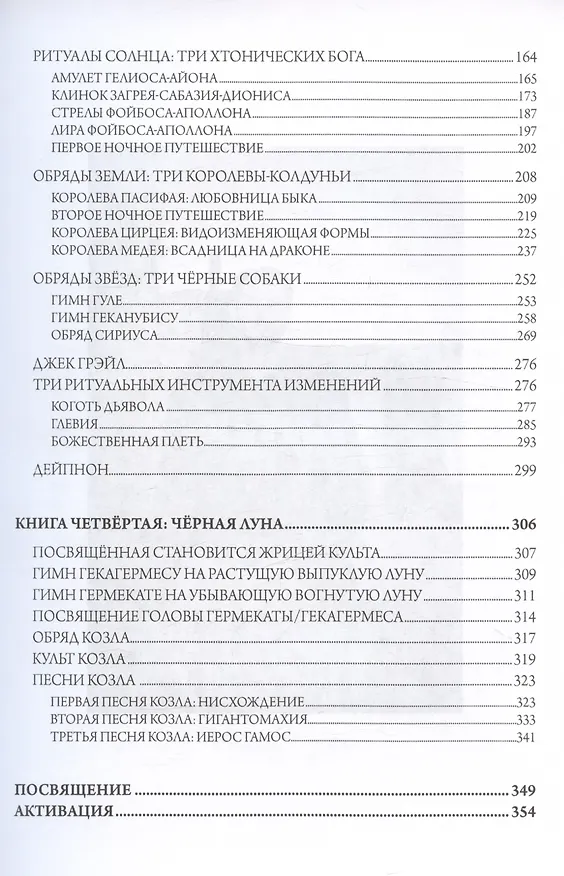 Книга Гекатеон. Издание второе, дополненное (Джек Грэйл) — 3