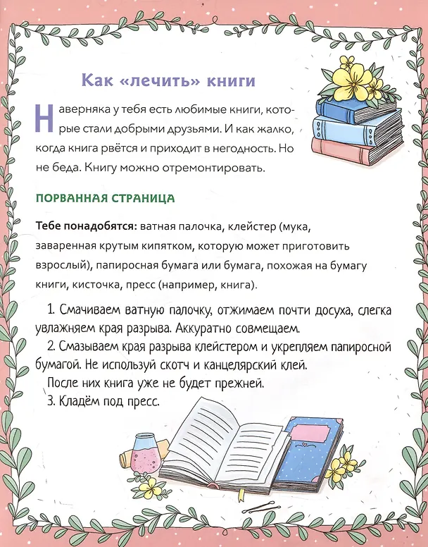 Книга Православная девочка (Екатерина Баканова) — 3