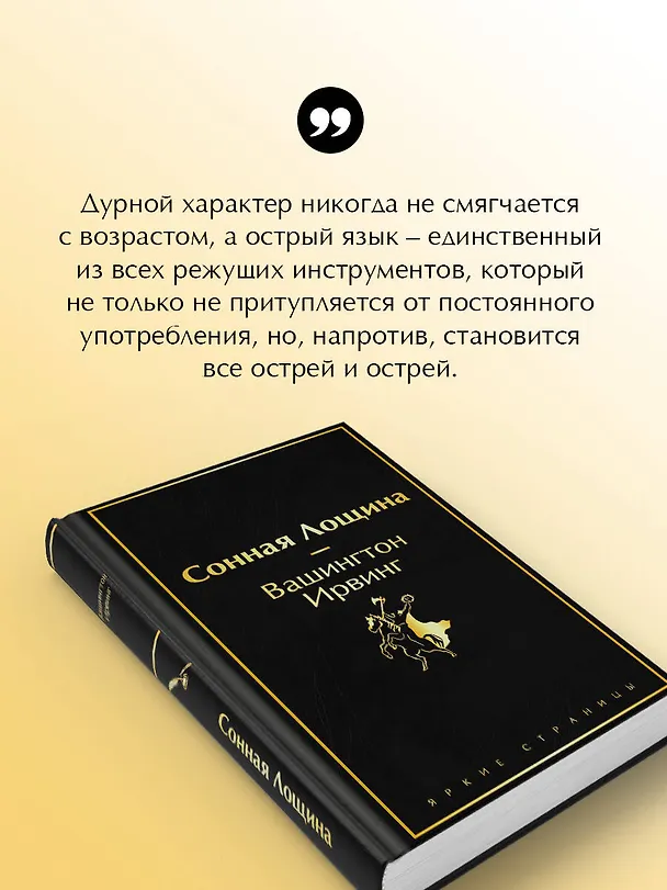 Книга Сонная Лощина (Вашингтон Ирвинг) — 8
