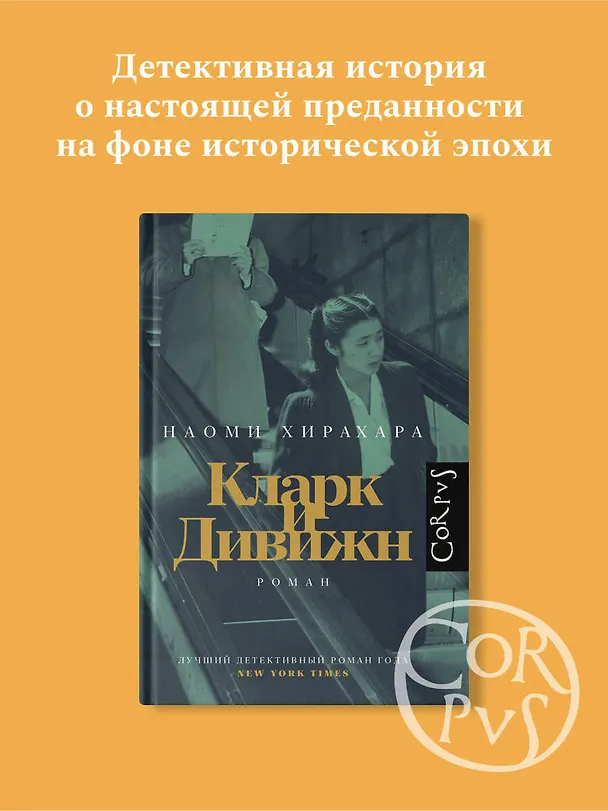 Книга Кларк и Дивижн (Наоми Хирахара) — 4