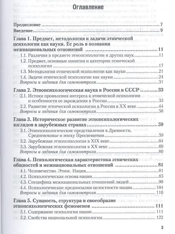 Книга Этническая психология: учебник для бакалавров.  10-е изд. пер. и доп. (Владимир Крысько) — 2