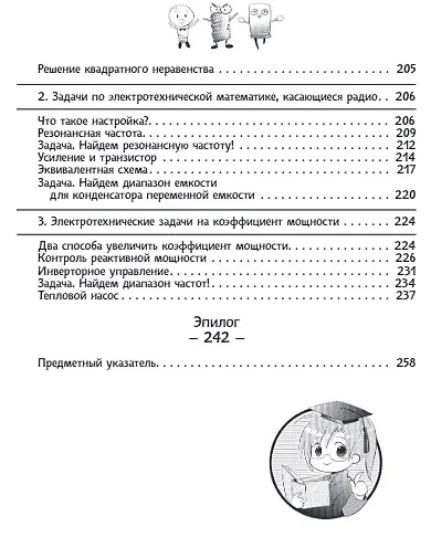 Занимательная манга. Математика и электричество 2773058 — 6