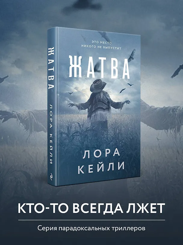 Книга Жатва (Лора Кейли) — 6