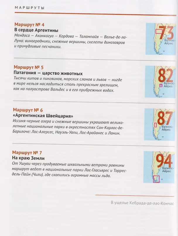 Книга Аргентина (Роберт Мегингер) — 3