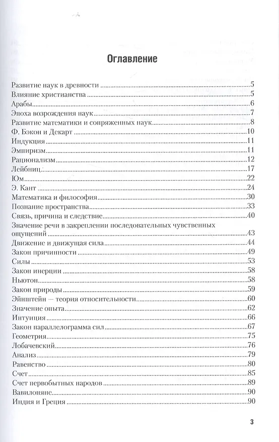 Книга Математика и ее значение для человечества () — 2