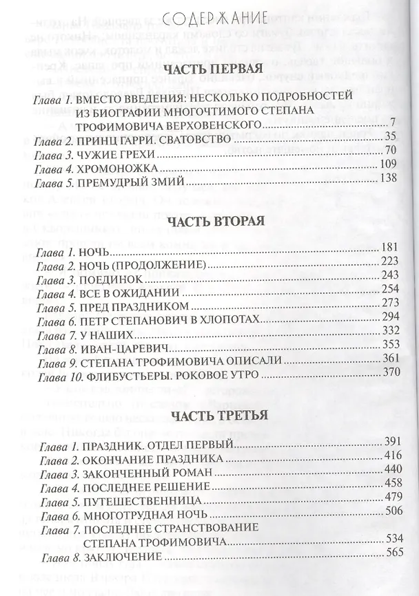 Книга Бесы: Роман (Федор Достоевский) — 2