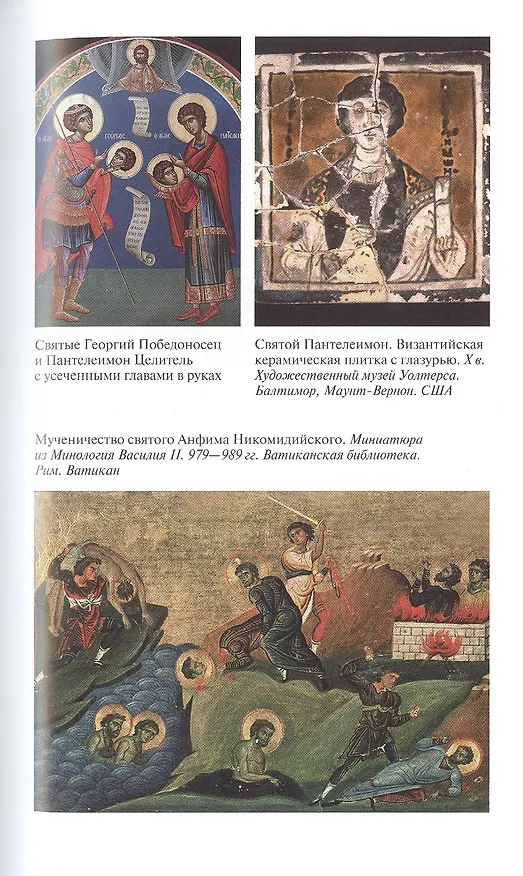 Книга Пантелеимон Целитель. Врачевание души и пандемия добра (Константин Ковалев-Случевский) — 5