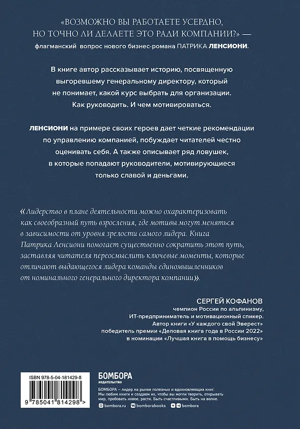 Книга Мотив. Почему большинство руководителей избегают ответственности (Патрик Ленсиони) — 2