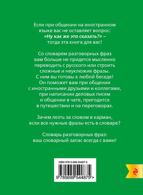 Книга Немецко-русский русско-немецкий словарь разговорных фраз () — 2