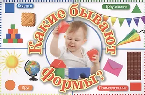 Какие бывают формы?