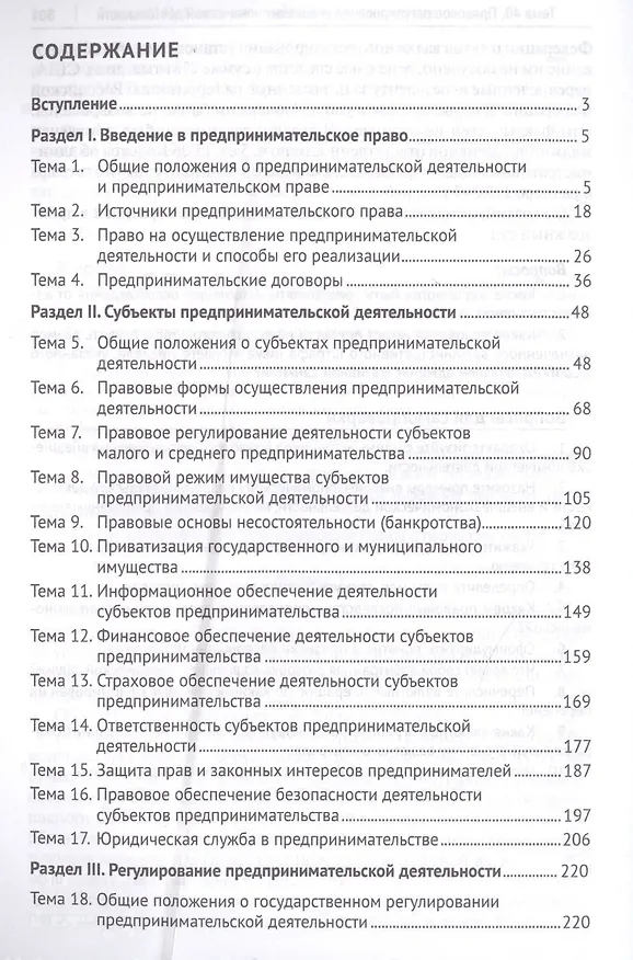 Книга Предпринимательское право. Правовое сопровождение бизнеса. Практикум (Инна Ершова) — 2