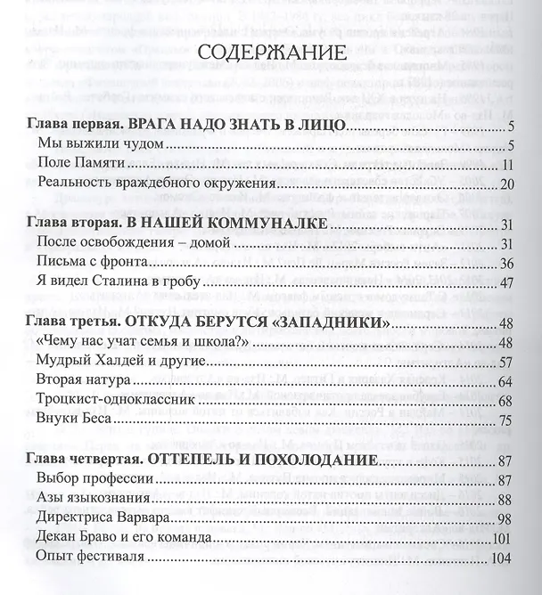 Книга Война на идеологическом фронте Воспоминания участника (РусБиСер) Большаков (Владимир Большаков) — 2