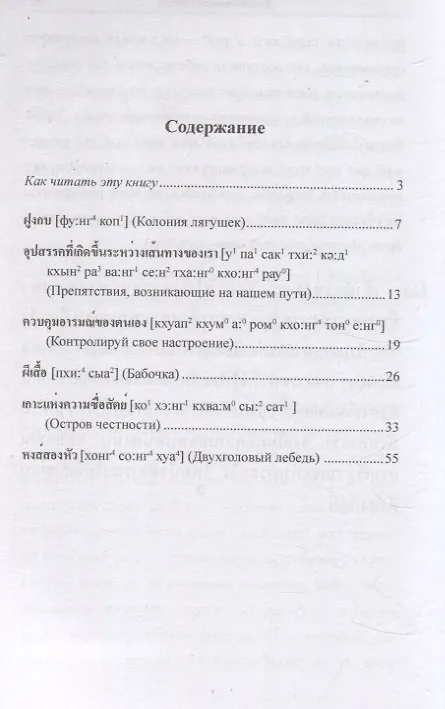 Книга Тайские истории () — 3