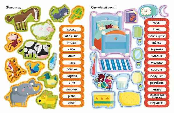 Книга Мой первый словарик (Фелисити Брукс) — 10