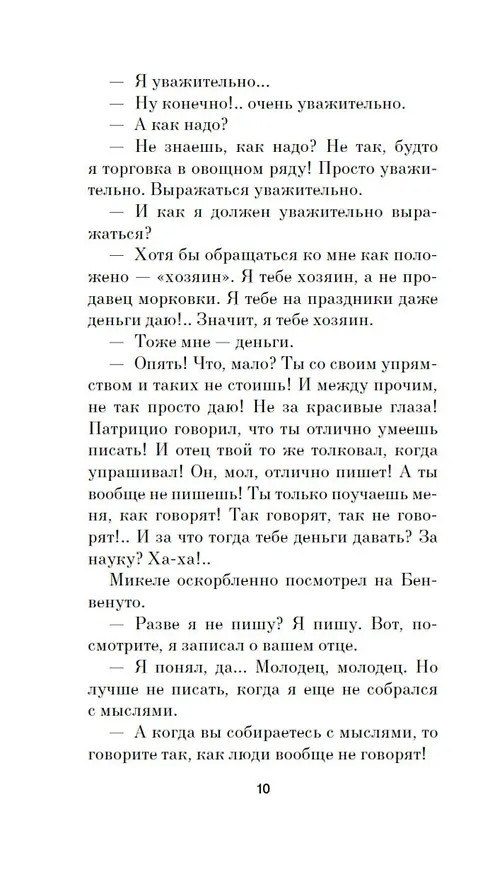 Книга Персей (Андрей Волос) — 25