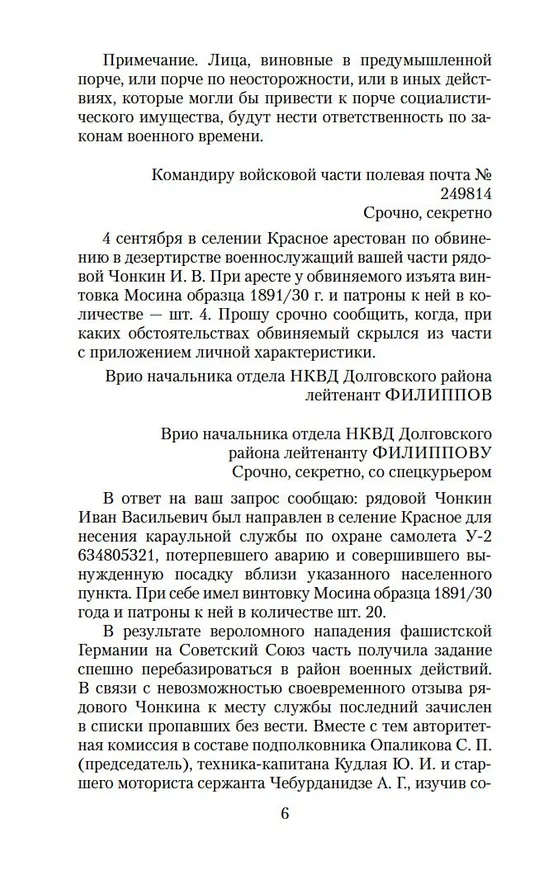 Книга Жизнь и необычайные приключения солдата Ивана Чонкина. Кн.2. Лицо привлеченное (Владимир Войнович) — 10
