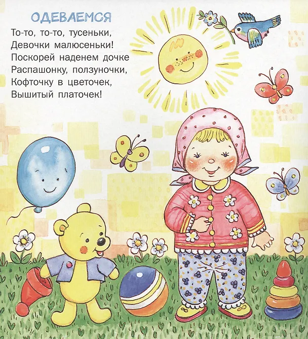 Книга Ладушки-ладушки. Стихи для детей (Гайда Лагздынь) — 3