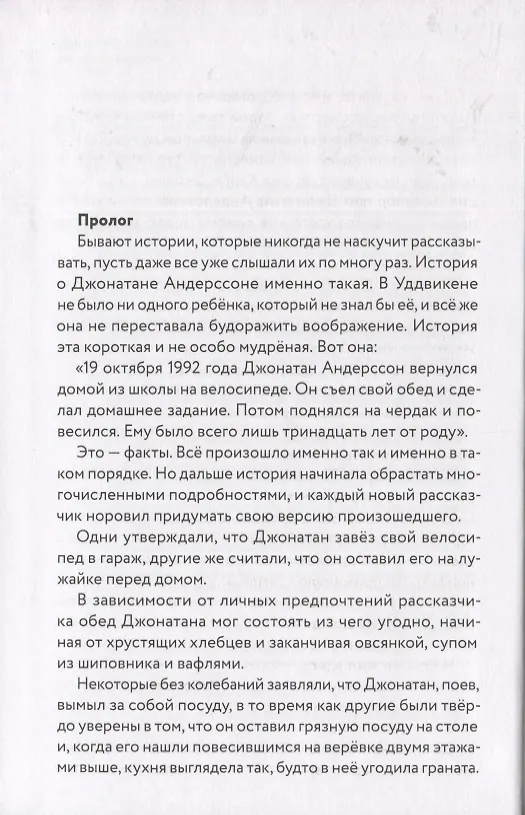 Книга Дом напротив (Алекс Хариди) — 4