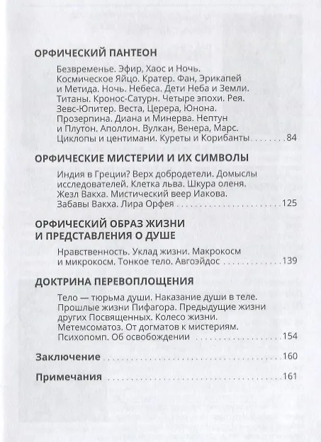 Книга Орфизм Теософия древних греков (2 изд) Мид () — 3