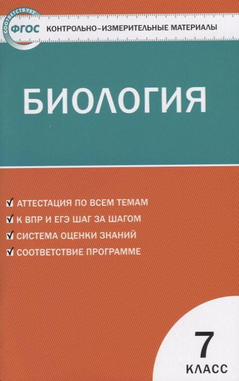 

Биология. 7 класс