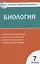 Биология. 7 класс — 2734545 — 1