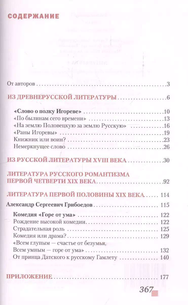 Литература. 9 класс. Учебник. Часть 1 (Сергей Зинин, Всеволод Сахаров,  Виктор Чалмаев) - купить книгу с доставкой в интернет-магазине  «Читай-город». ISBN: 978-5-53-300816-7