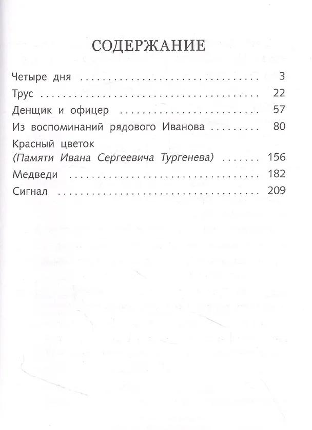 Книга Красный цветок (Всеволод Гаршин) — 2