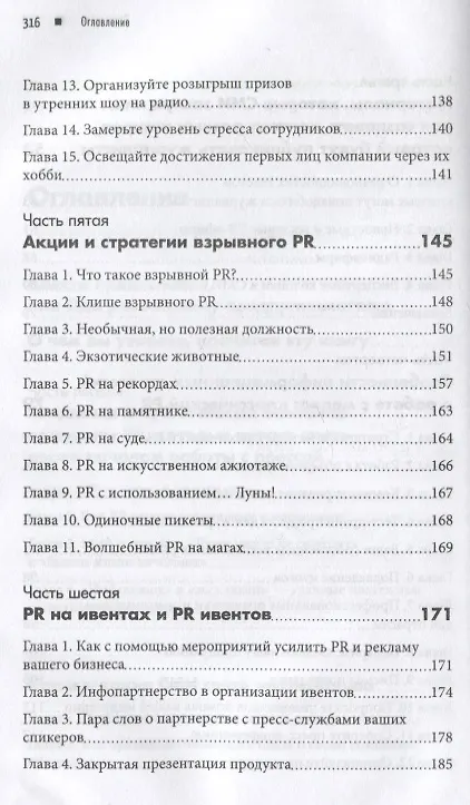 Книга PR в условиях кризиса: как сделать компанию известной и привлечь новые заказы, когда рынок лихорадит (Андрей Коннов) — 4