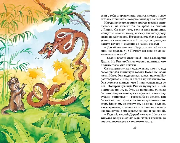Книга Сказки (Редьярд Киплинг) — 14