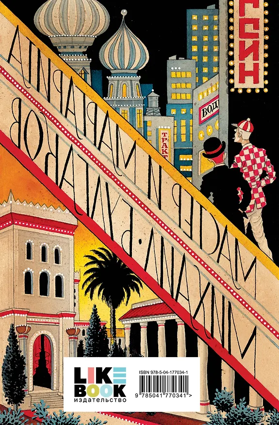 Книга Мастер и Маргарита (Михаил Булгаков) — 2