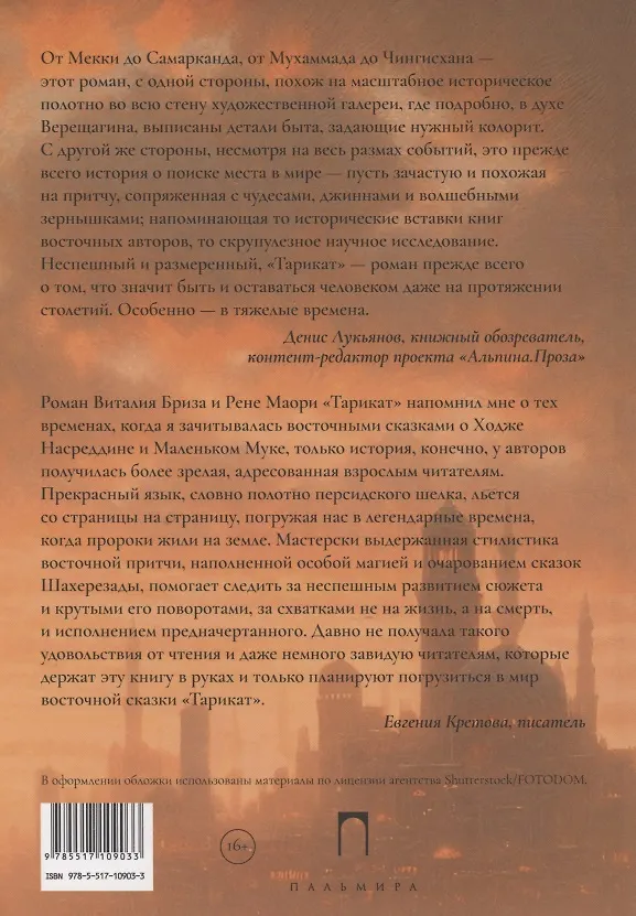 Книга Тарикат (Рене Маори, Виталий Бриз) — 2