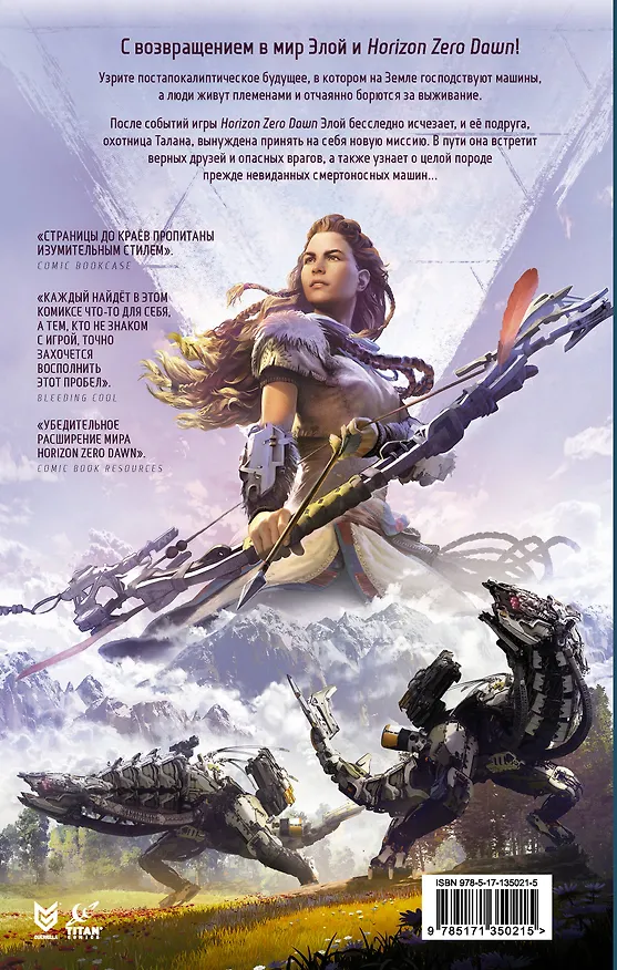 Horizon Zero Dawn. Ястреб Солнца 2835738 — 2