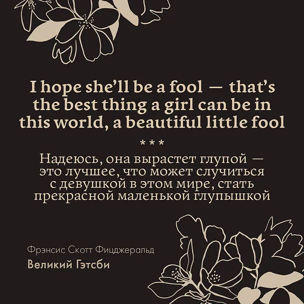 Книга The Great Gatsby (Francis Fitzgerald) — 11